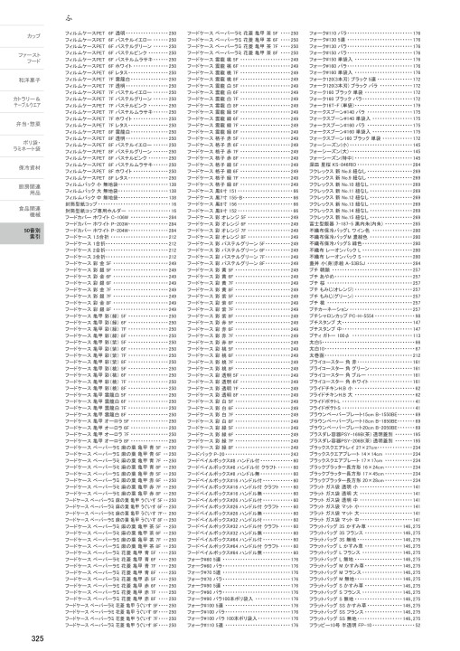 SHINGI TOTAL CATALOGUE vol.21